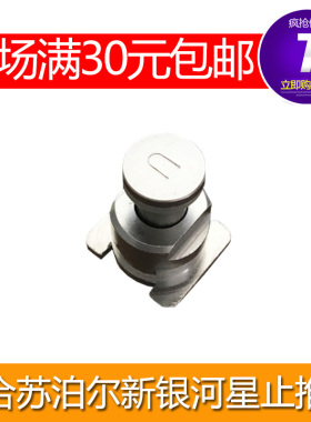 适合苏泊尔新银河星压锅止开浮子阀止推阀不锈钢压力锅配件