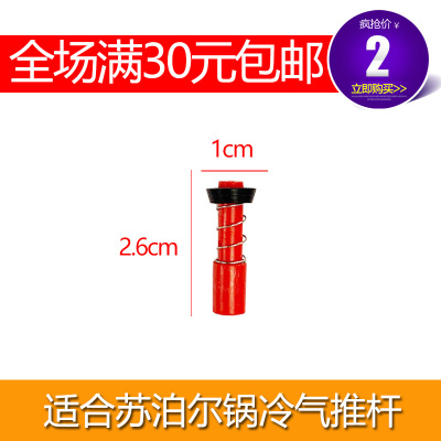 适合苏泊尔电压力锅配件冷气推杆CYSB50FB17Q/FH19Q/FC11/FB5Q