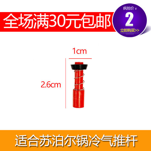 适合苏泊尔电压力锅配件冷气推杆CYSB50FB17Q/FH19Q/FC11/FB5Q