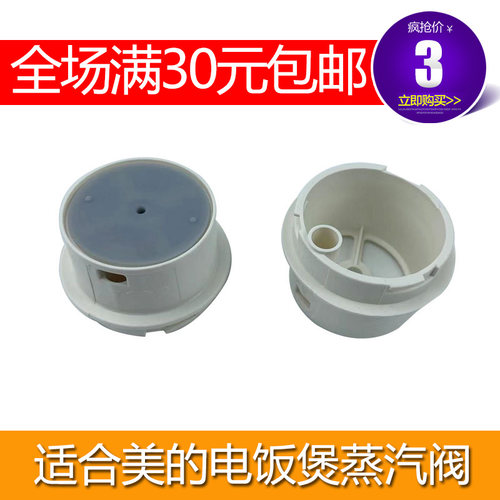 适合美的电饭煲排气阀YJ301/YJ30EH蒸汽阀YJ308J/YJ40EH通用配件