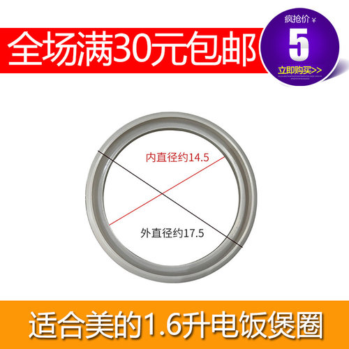 适合美的1.6升电饭煲密封圈硅胶圈MB-FC162 MB-FD16 FD161B FS16C