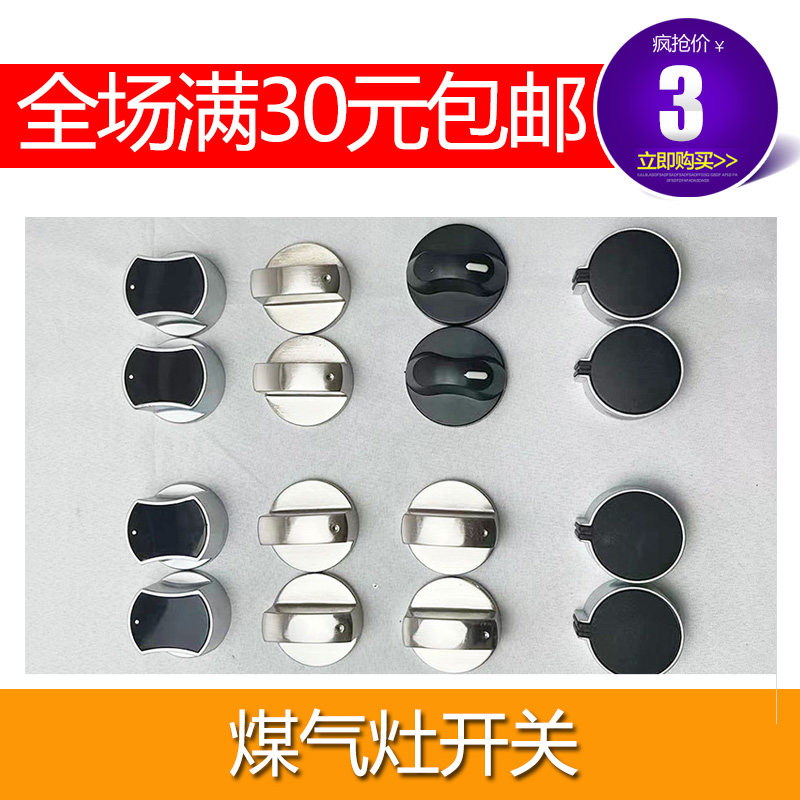 通用燃气灶配件煤气灶开关旋钮天然气液化气灶台式炉金属打火按钮