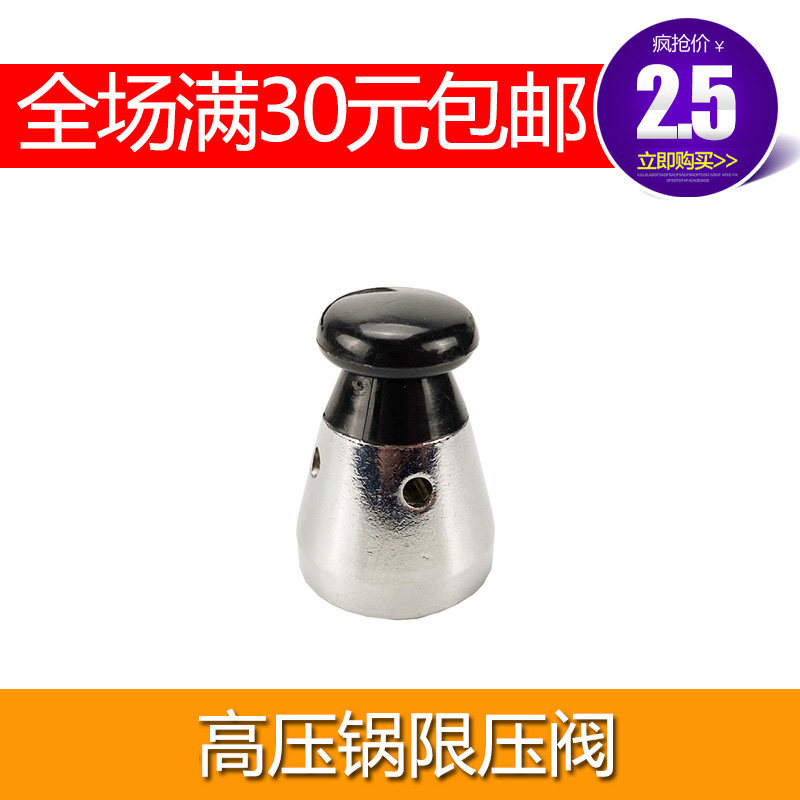 适合福喜高压锅限压阀适用所有配件安全阀80kpa压力泄压阀顶头