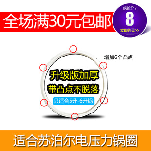 6L通用皮圈配件 适合苏泊尔电高压锅电饭锅电压力锅密封圈22cm5L