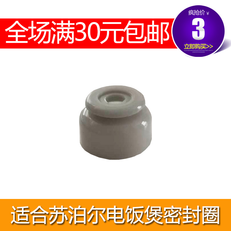 适合苏泊尔电饭煲锅盖硅胶圈密封圈橡胶杯状皮圈CFXB16YA3-3616YB