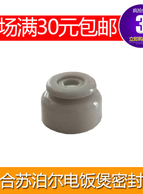 适合苏泊尔电饭煲锅盖硅胶圈密封圈橡胶杯状皮圈CFXB16YA3-3616YB