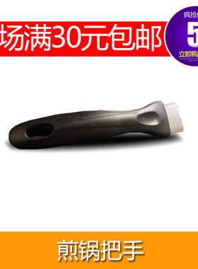 奶锅煎锅把手品牌通用单眼平底锅奶锅不粘锅手柄 单孔锅配件