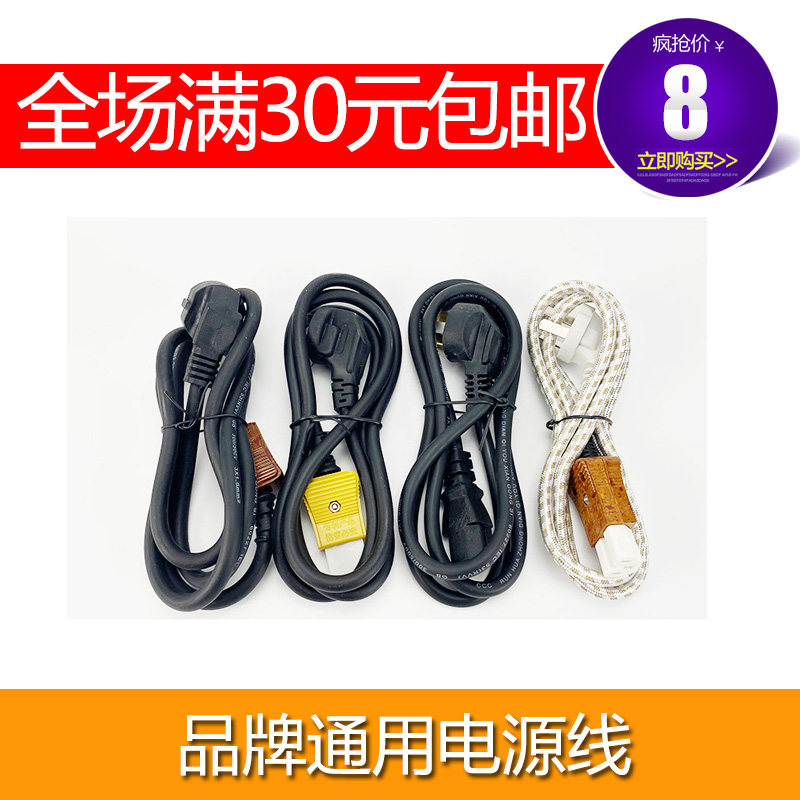 通用电饭煲陶瓷三孔电脑显示器电电源线