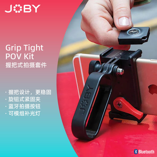 JOBY宙比手持握把式手机夹