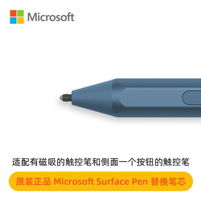 微软Surface触控笔替换笔尖