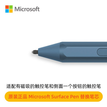 微软Surface Pen Pro触控笔尖 四五六七八代原厂触控笔HB笔芯替换
