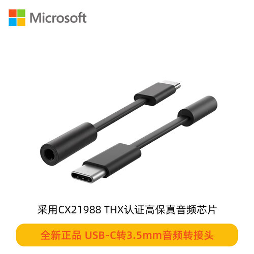 微软Surface USB-C转3.5mm耳机适配器转接线Type-C转35音频转换头