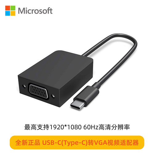 Surface微软TypeC转vga转换器