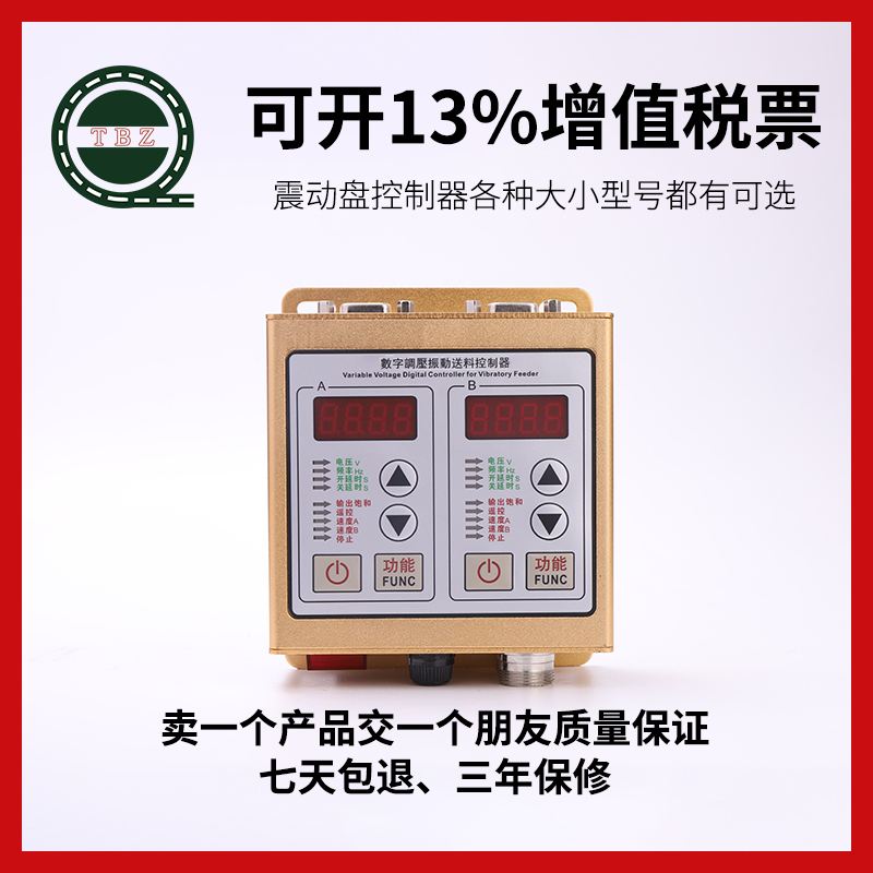 振动盘数字控制器显C22-S智能调压送料调速SDVC20-S满料停机220V