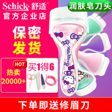 Schick舒适舒芙仕女剃毛刀阴毛修剪剃脱毛器刮毛刀头女除腋毛私处