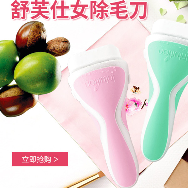 屈臣氏Schick舒芙剃毛刀