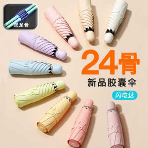 遮阳伞黑胶防晒妨紫外线女迷你小巧折叠可携式胶囊遮阳伞男晴雨两