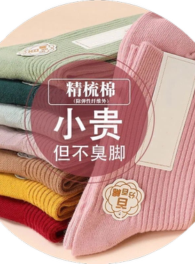 袜子男女士中筒黑白春秋冬季长袜防臭吸汗纯棉冬天全棉运动棉袜