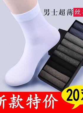 夏季超薄款袜子男款夏天透气防臭商务中筒袜防勾丝耐磨长筒男丝袜
