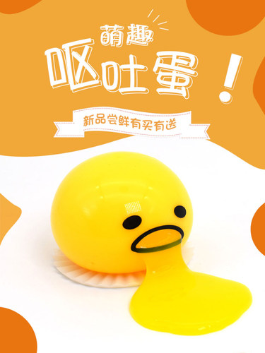 吐痰娃娃解压小玩具会吐蛋黄发泄球捏捏乐恶作剧爆款发呆减压神器