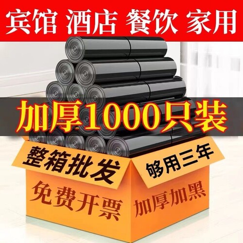 垃圾袋45X50家用点断式整箱批发酒店餐饮宿舍加厚厨房垃圾塑料袋