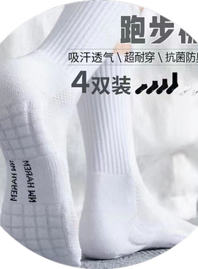 新疆棉男士中筒袜子毛巾底加厚纯棉长筒运动袜吸汗防臭黑白篮球袜