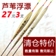 特价 芦苇鱼漂 清仓标神芦苇浮漂高灵敏轻口鲫鱼漂抗走水正品