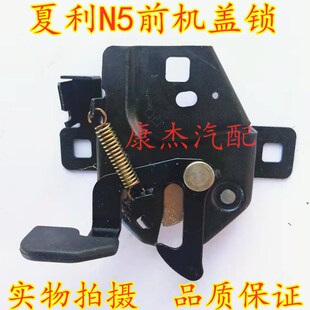 适配夏利N5前机盖锁 N5前引擎盖锁 N5发动机罩锁体N5前门锁块配件