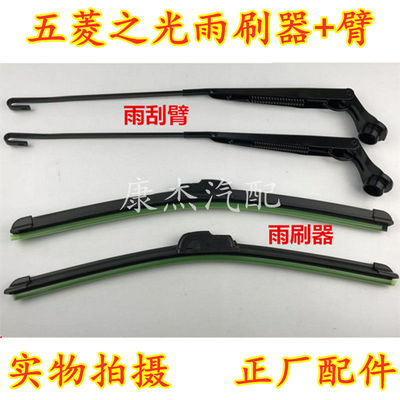 荣光V征程宝骏乐驰雨刮器