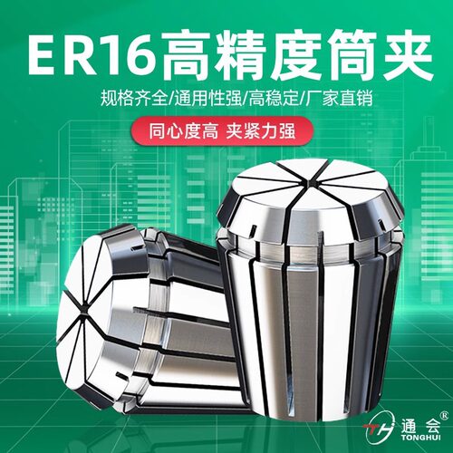 ER16高精度弹簧夹具加工中心用