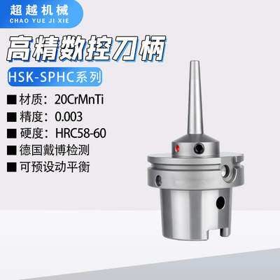 高精度数控HSK加工中心液压刀柄