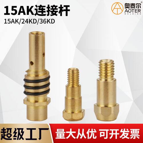 二保焊枪导电杆连接杆