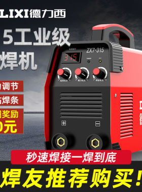 德力西电焊机家用220v250迷你焊机便携315 380v全铜自动焊机全套