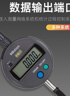 Mitutoyo日本三丰数显千百分表543-782B 781B 790 791B 390B 391