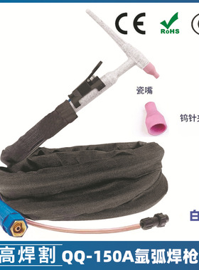 QQ150A氩弧焊枪12米 硅胶管一体TIG150A长枪尾枪头瓷嘴钨极夹钨针