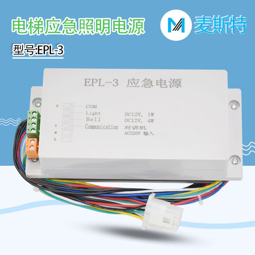 适用于重庆伊士顿电梯应急电源EPL-3对讲机照明12V电池全新配件