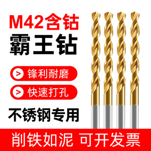 M42高钴麻花钻头高硬度强钴含镀钛304不锈钢打孔专用