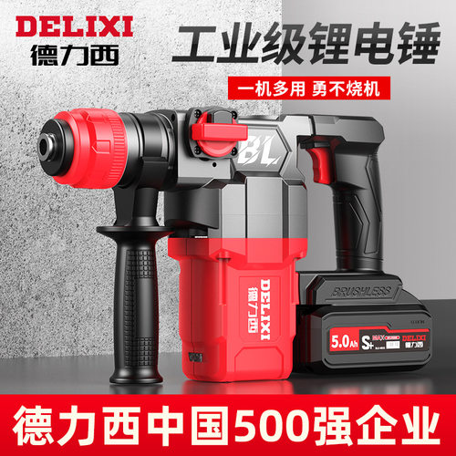 德力西无刷锂电锤电镐大功率