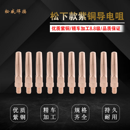 松下二氧化碳焊机紫铜导电嘴