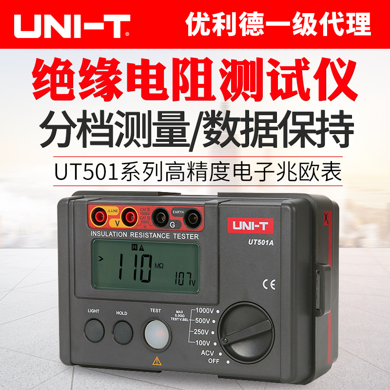 优利德UT501A/502A智能数显高精度绝缘电阻测试仪兆欧表摇表1000V