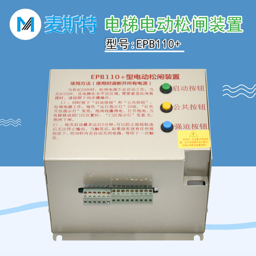 奥立达电梯EPB110+应急电源
