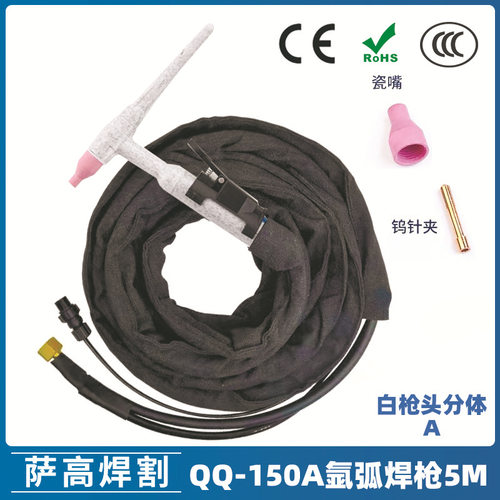 QQ150ATIG150A5米焊枪含配件