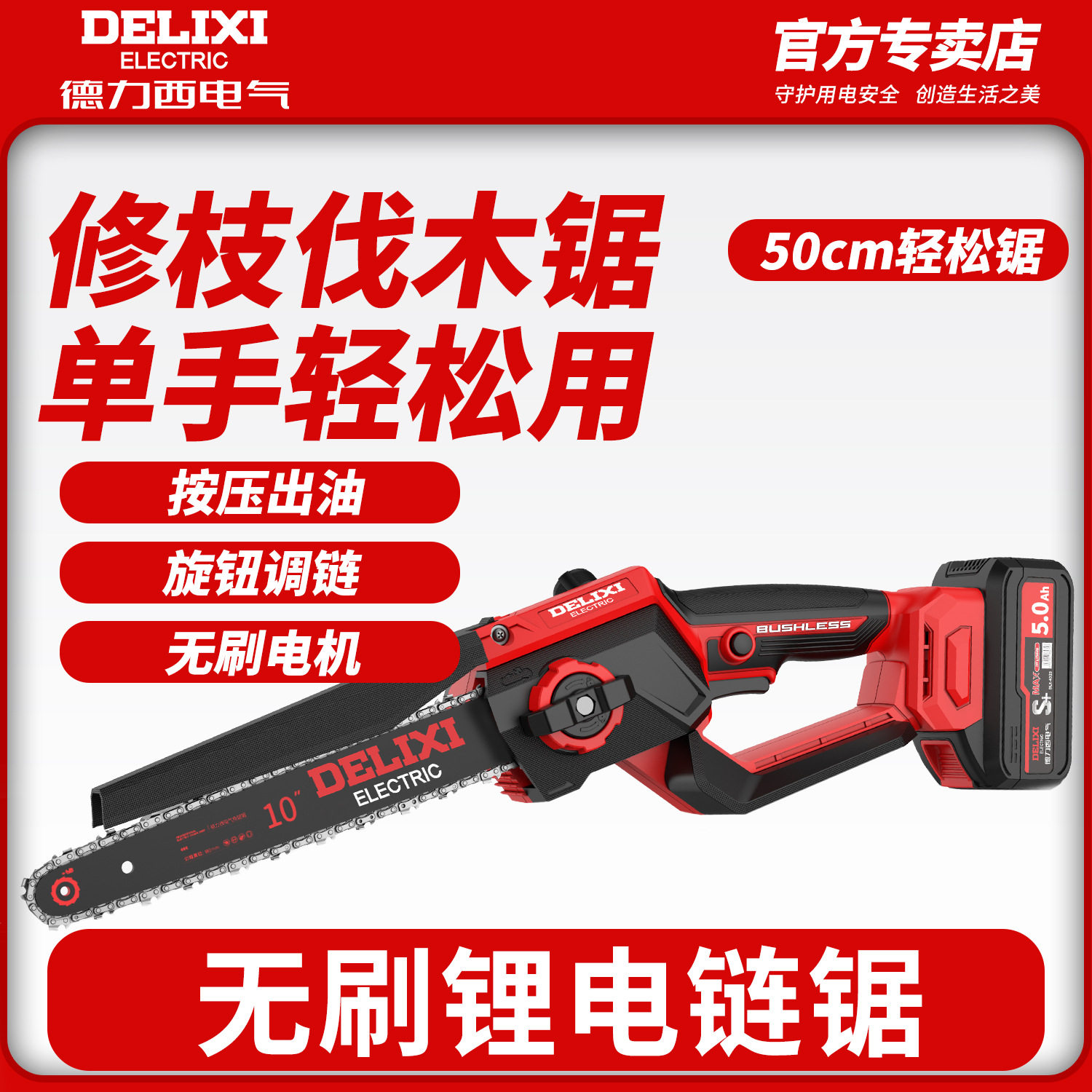 德力西电链锯充电锂电锯小型家用手持电动锯柴砍树伐木单手链条锯
