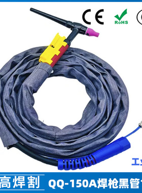QQ150A氩弧焊枪10米黑枪头黑胶管一体TIG150A枪尾瓷嘴钨极夹钨针