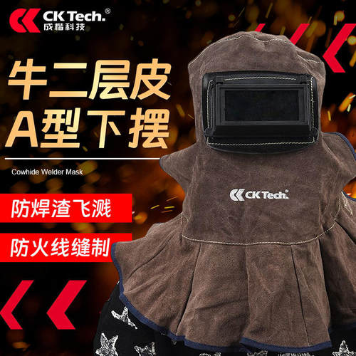 成楷牛皮电焊防飞溅护脸面罩