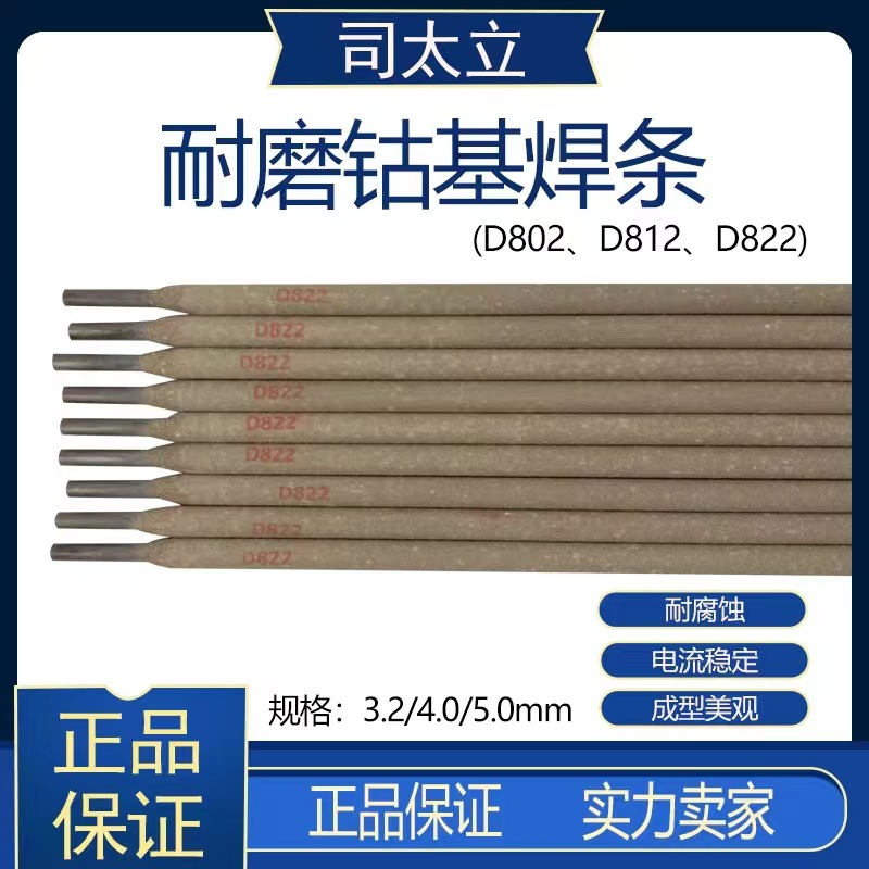 厂家供应配件钴基耐磨堆焊焊条Stellite6/12/21号D802/812钴铬钨