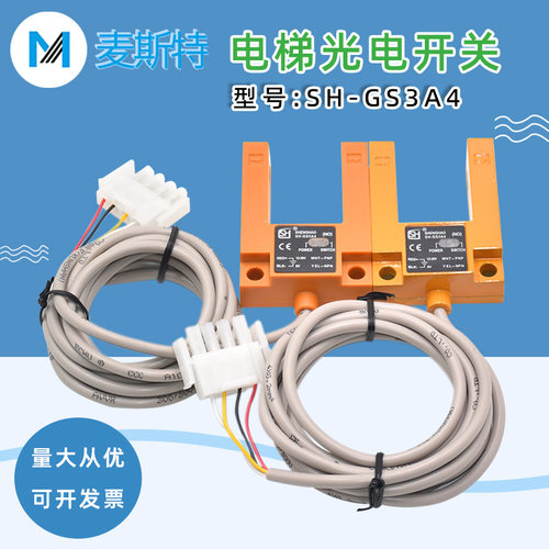 沃克斯电梯光电平层感应器全新
