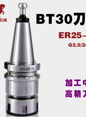 BT30刀柄加工中心数控刀柄BT30-ER25-70刀柄IBT30石材刀柄