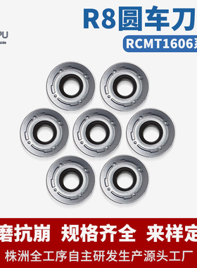 数控车床刀片钢件不锈钢外圆刀粒RCMT1606圆形R8硬质合金车刀