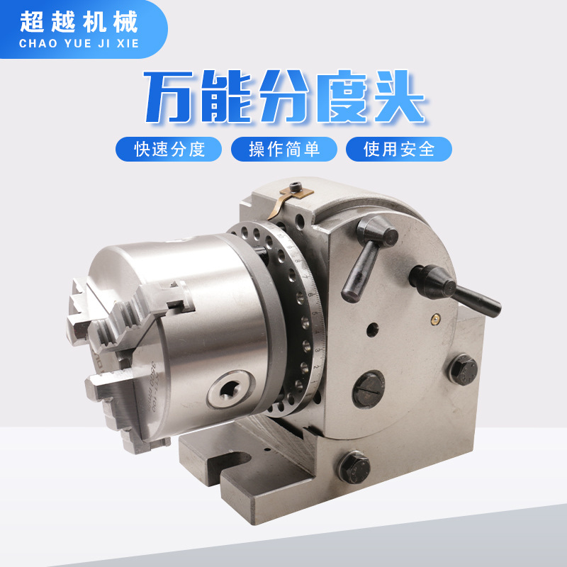 快速小型简易立卧两用手动分度器精密铣床BS万能6寸分度头分度器